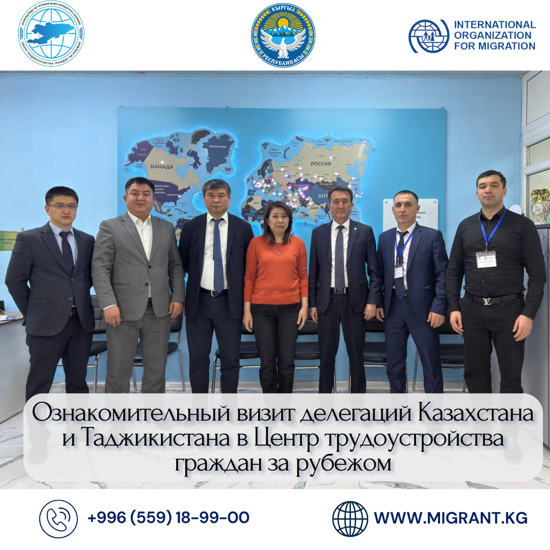 Казакстандын жана Тажикстандын делегацияларынын Жарандарды чет өлкөдө ишке орноштуруу борборуна таанышуу сапары
