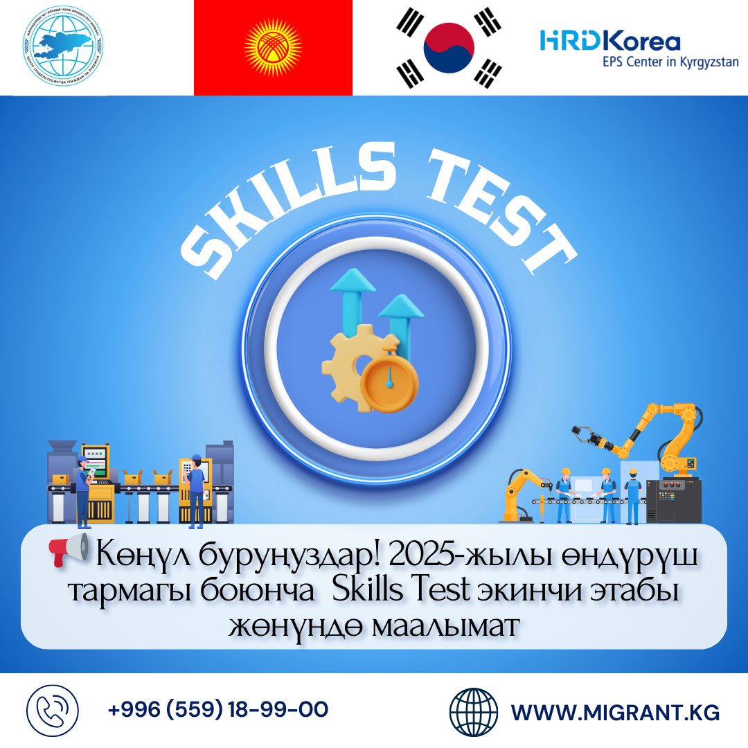 📢 Көңүл буруңуз! 2025-жылы кайра иштетүү өнөр жайы үчүн EPS-TOPIK Skills Test экинчи этабы жөнүндө маалымат