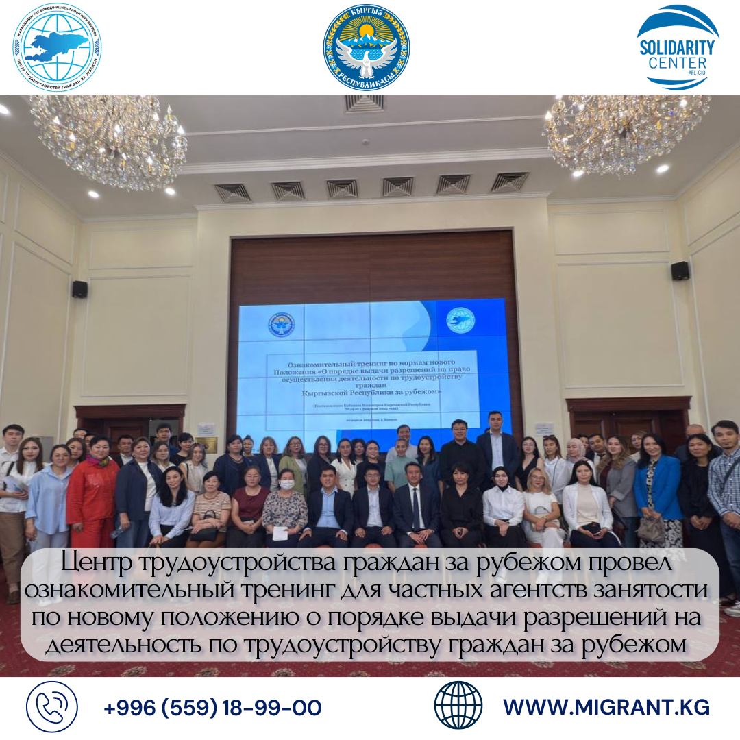 Жарандарды чет өлкөдө ишке орноштуруу борбору жеке агенттиктер үчүн жаңы жобо боюнча таанышуу тренингин өткөрдү