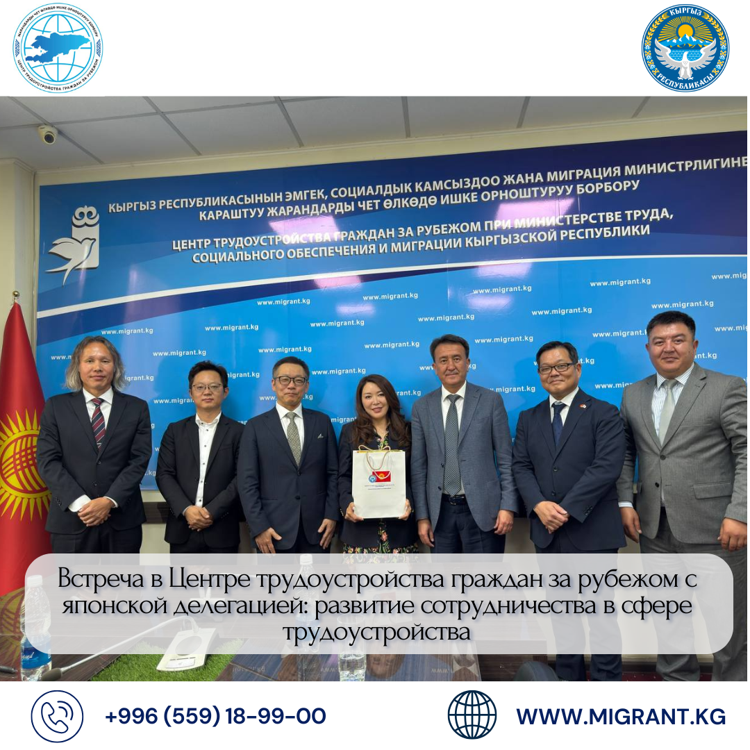 Жарандарды чет өлкөдө ишке орноштуруу борборунда Япониянын инвестиция жана кадр маселелери боюнча делегацисы менен жолугушуу болуп өттү