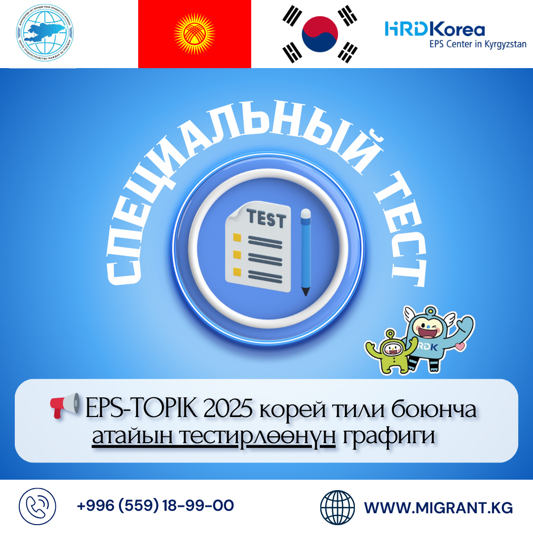 График специального тестирования 2025 года