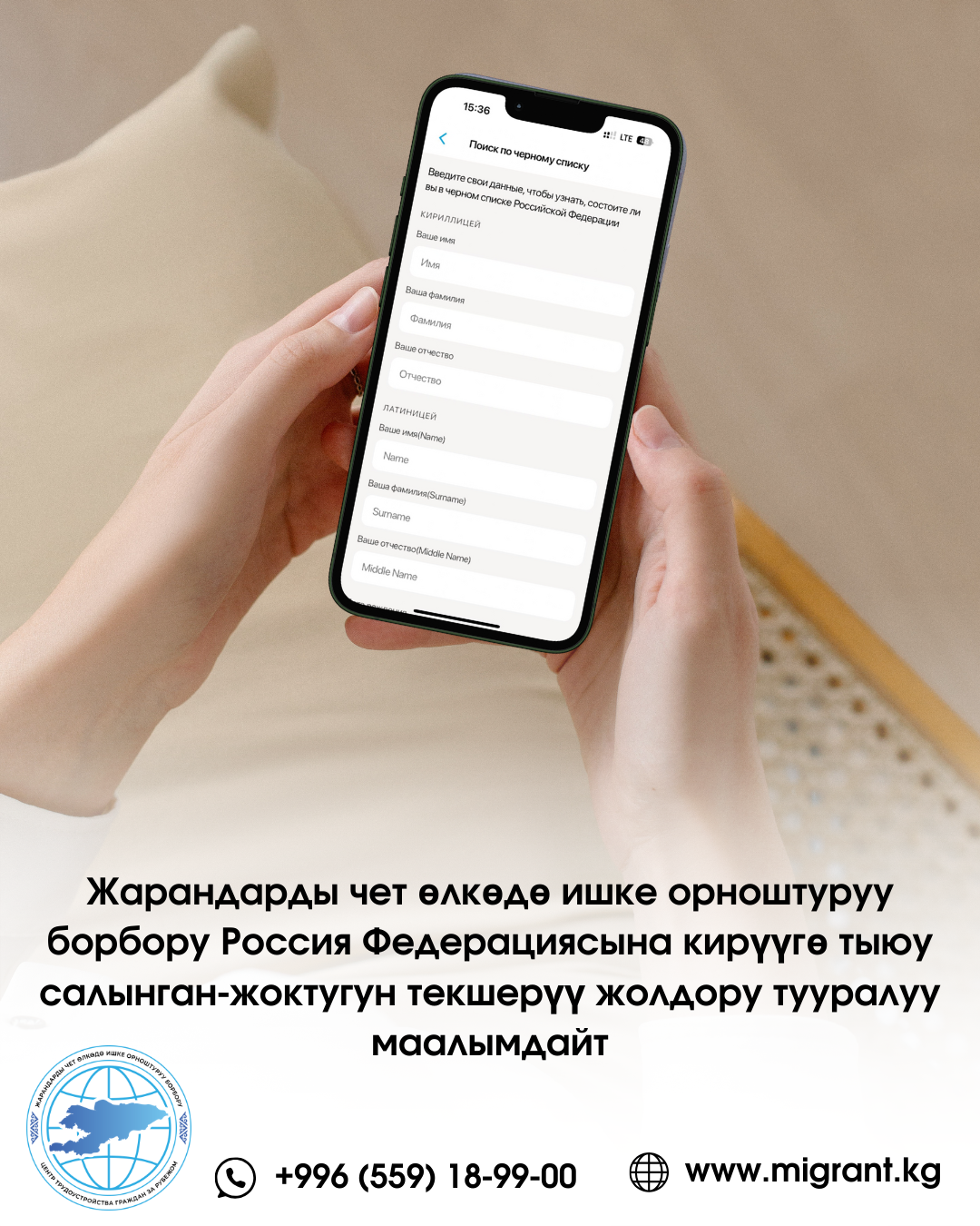 Центр трудоустройства граждан за рубежом информирует о способах проверки наличия запрета на въезд в Российскую Федерацию.