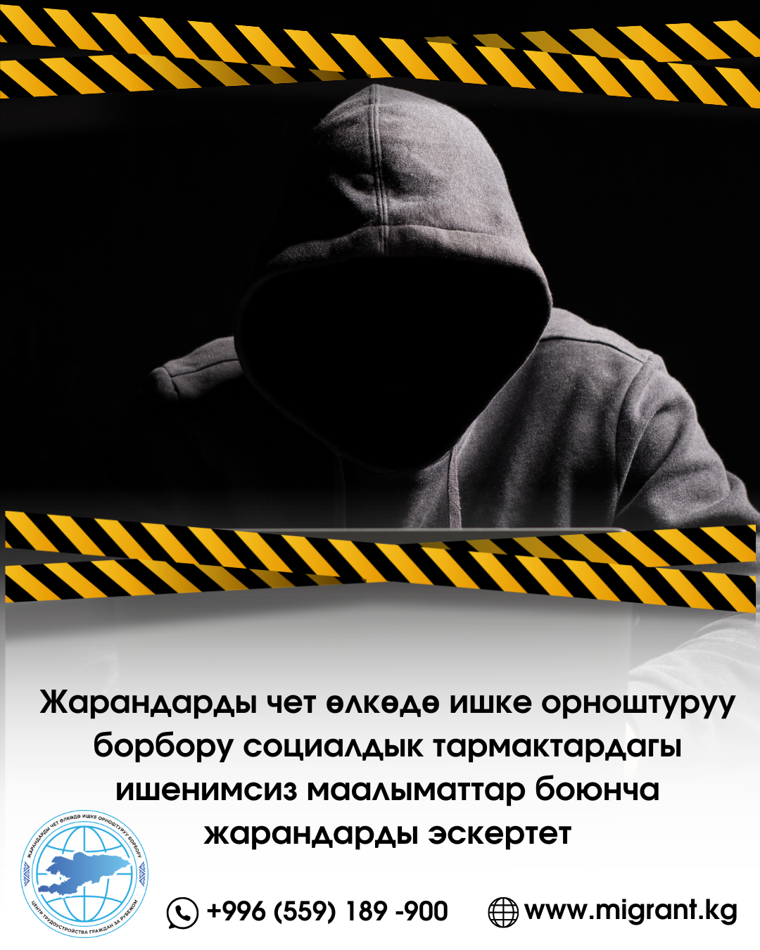 Центр трудоустройства граждан за рубежом предупреждает граждан о недостоверной информации в социальных сетях