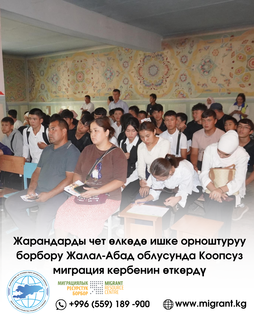 Жарандарды чет өлкөдө ишке орноштуруу борбору Жалал-Абад облусунда Коопсуз миграция кербенин өткөрдү