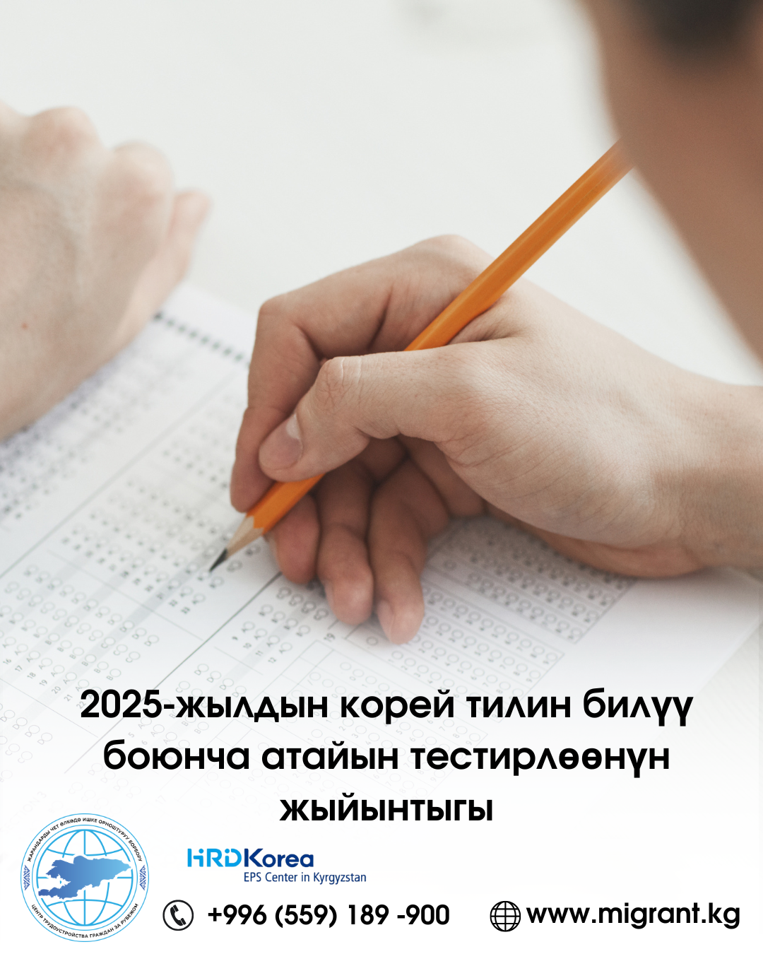 2025-жылдын корей тилин билүү боюнча атайын тестирлөөнүн жыйынтыгы