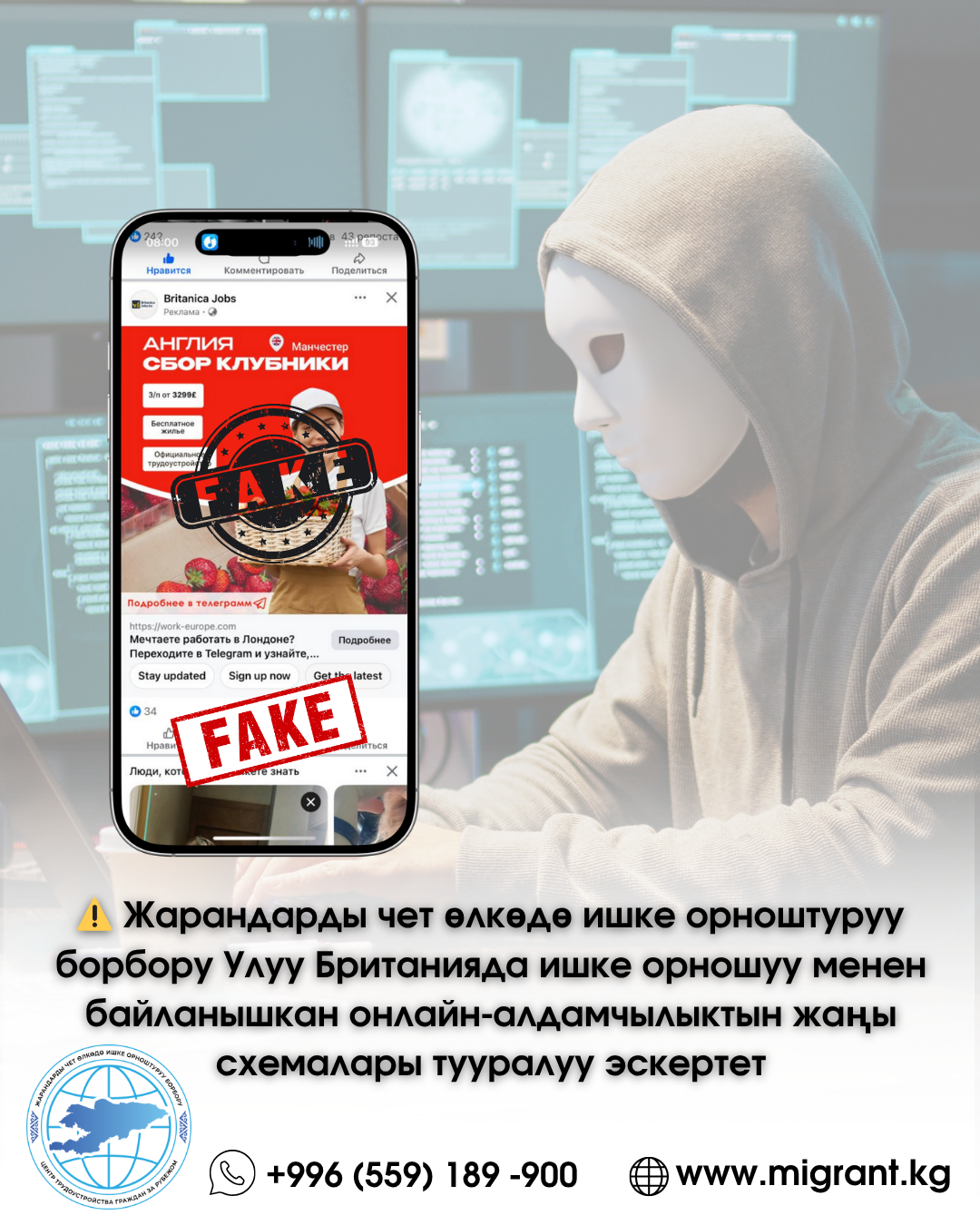⚠️ Центр трудоустройства граждан за рубежом предупреждает о новых схемах онлайн-мошенничества, связанных с трудоустройством в Великобритании