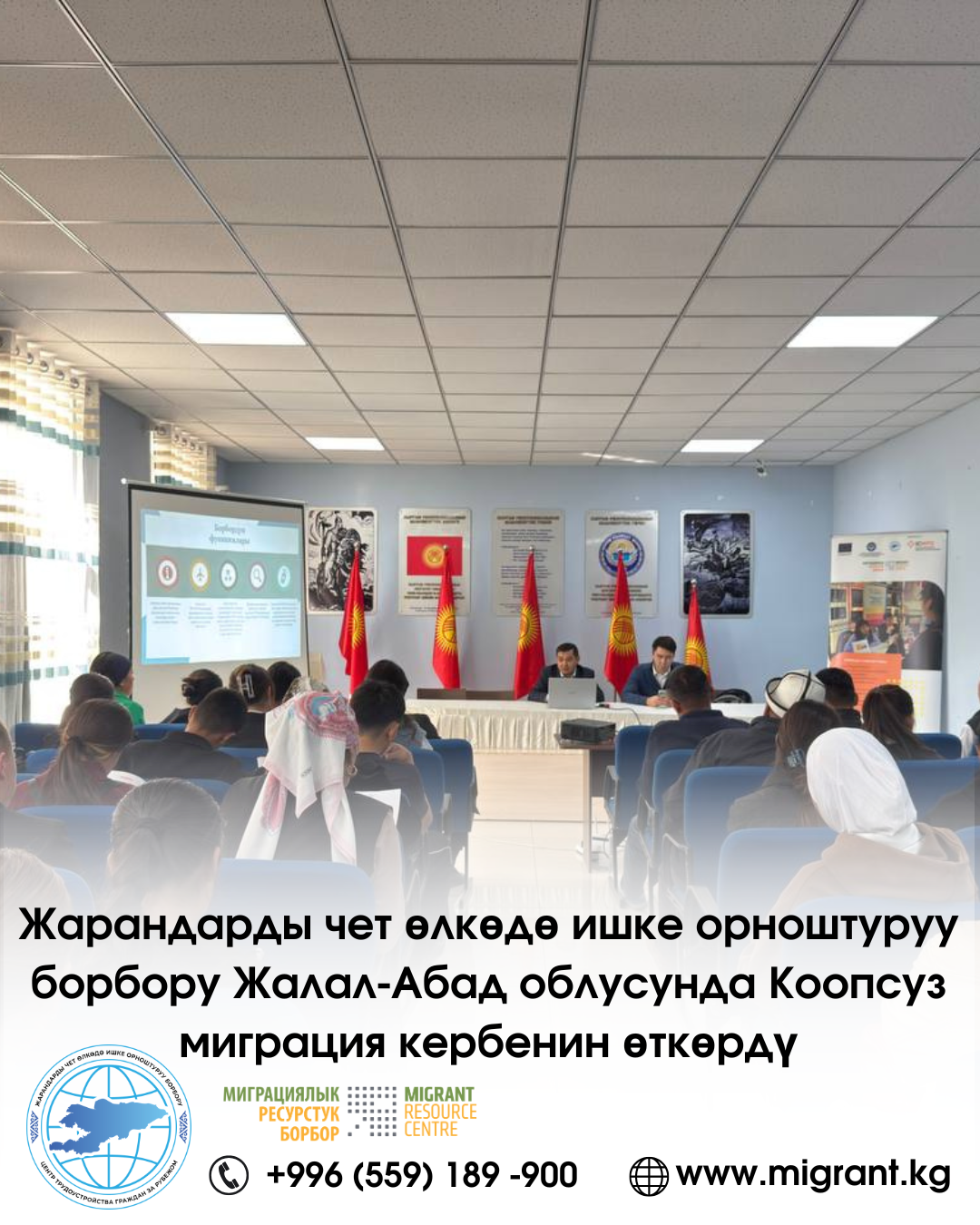 Центр трудоустройства граждан за рубежом провел Караван безопасной миграции по Джалал-Абадской области