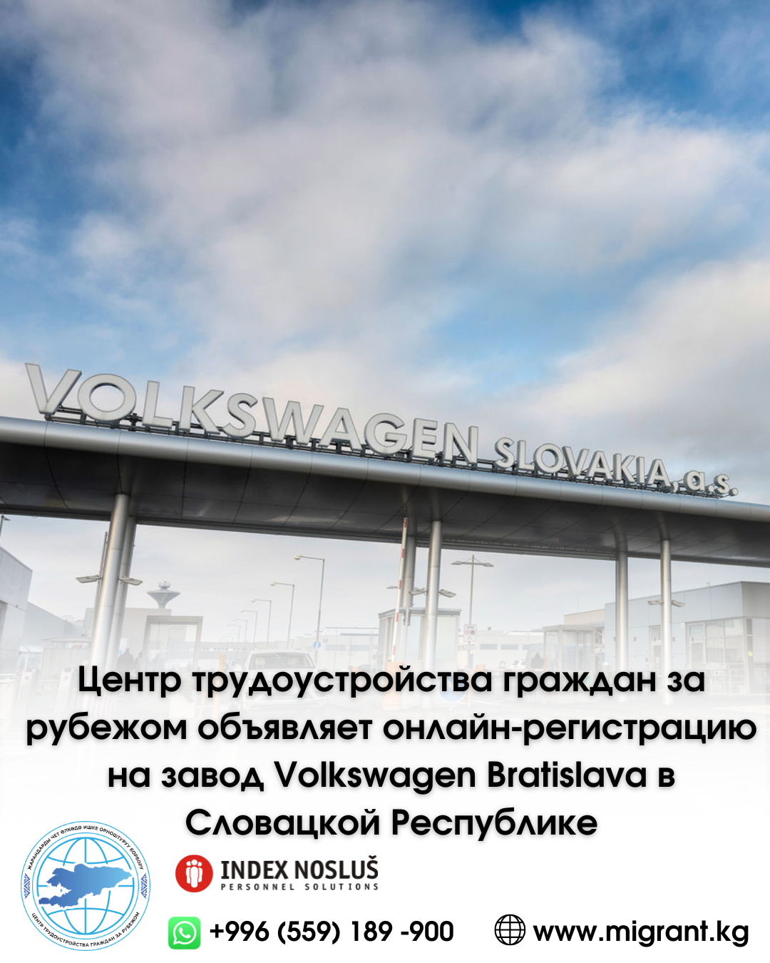 Жарандарды чет өлкөдө ишке орноштуруу борбору Volkswagen Bratislava заводуна онлайн каттоонун башталганын жарыялайт