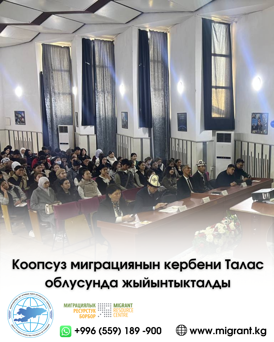 Жарандарды чет өлкөдө ишке орноштуруу борбору Талас облусунда Коопсуз миграция кербенин өткөрдү