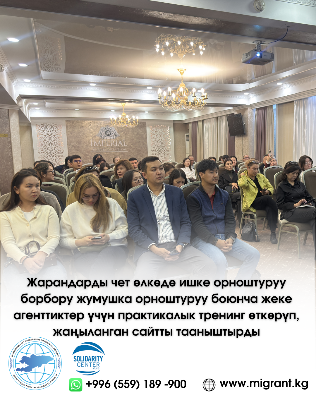 Жарандарды чет өлкөдө ишке орноштуруу борбору жумушка орноштуруу боюнча жеке агенттиктер үчүн практикалык тренинг өткөрүп, жаңыланган сайтты тааныштырды
