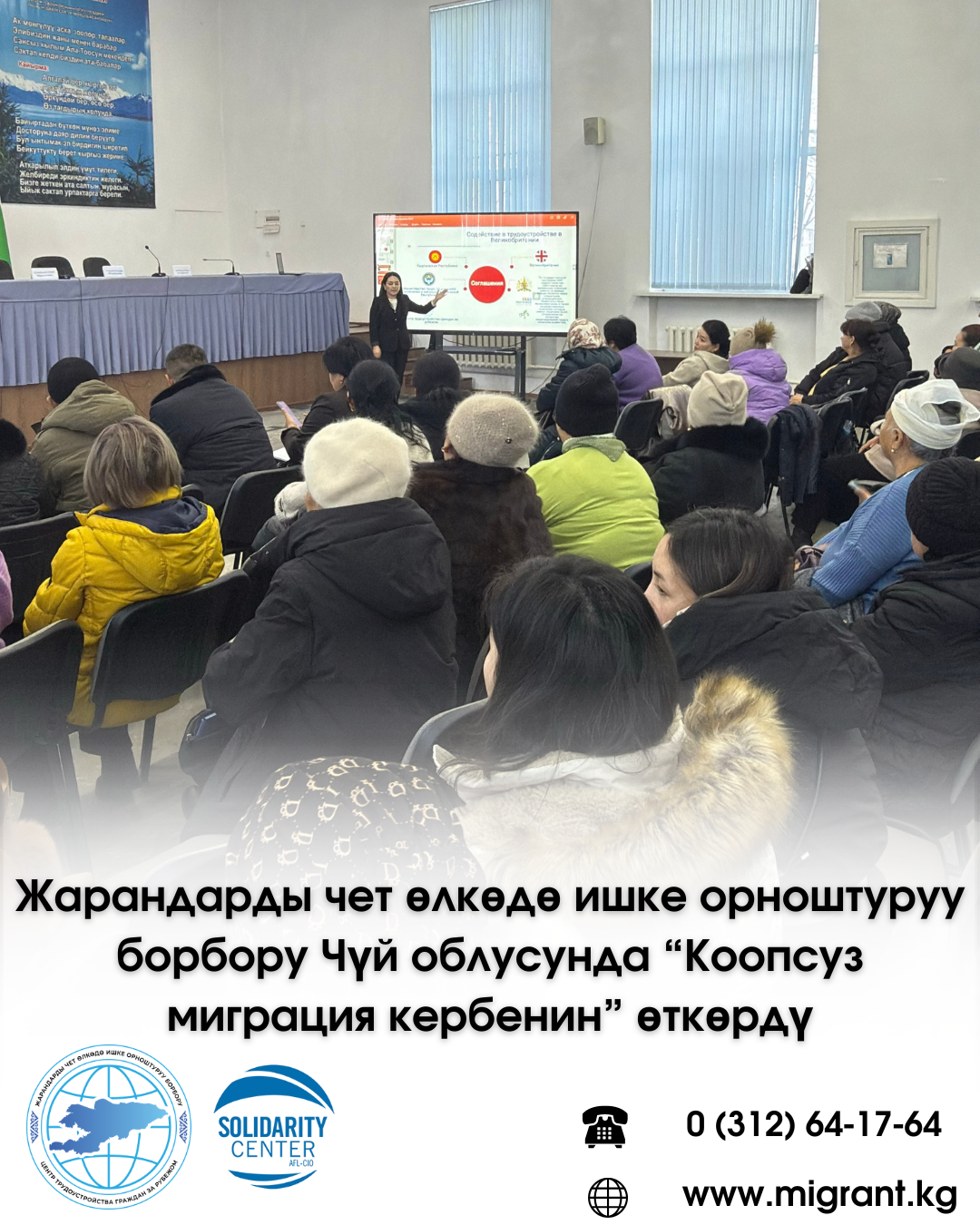 Жарандарды чет өлкөдө ишке орноштуруу борбору Чүй облусунда “Коопсуз миграция кербенин” өткөрдү