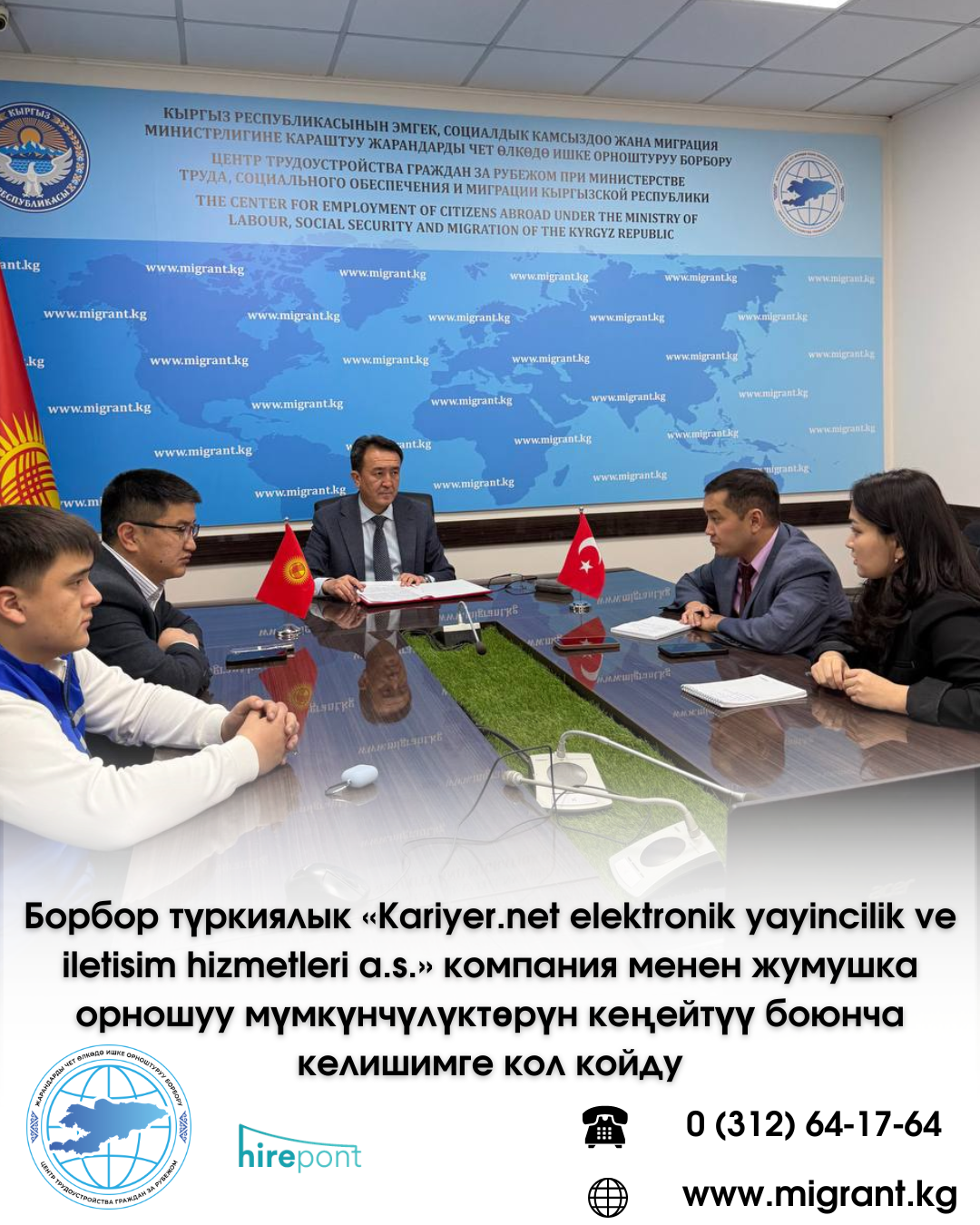 Центр трудоустройства граждан за рубежом подписал соглашение о сотрудничестве с турецкой компанией «Kariyer.net elektronik yayincilik ve iletisim hizmetleri a.s.» (Hirepont)