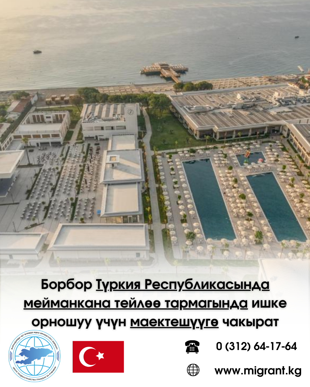 Борбор Түркия Республикасында мейманкана тейлөө тармагында ишке орношуу үчүн маектешүүгө чакырат