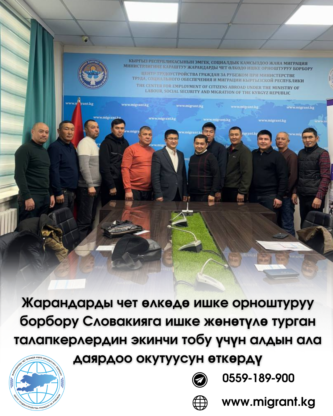 Жарандарды чет өлкөдө ишке орноштуруу борбору Словакияга ишке жөнөтүлө турган талапкерлердин экинчи тобу үчүн алдын ала даярдоо окутуусун өткөрдү