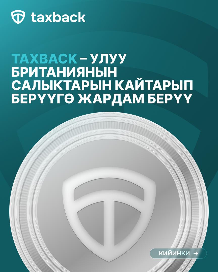 📑 TaxBack – Улуу Британиянын салыктарын кайтарып берүүгө жардам берүү