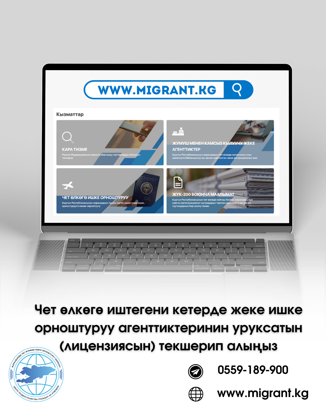 Перед выездом на работу за границу обязательно проверьте наличие разрешения (лицензии) у частных агентств занятости