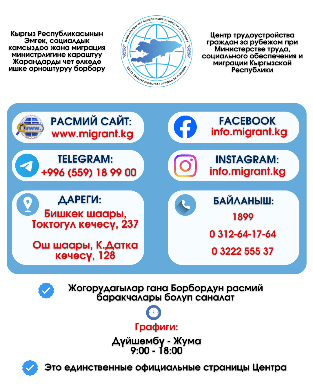 Центр трудоустройства граждан за рубежом сообщает о своих официальных информационных ресурсах и контактных данных