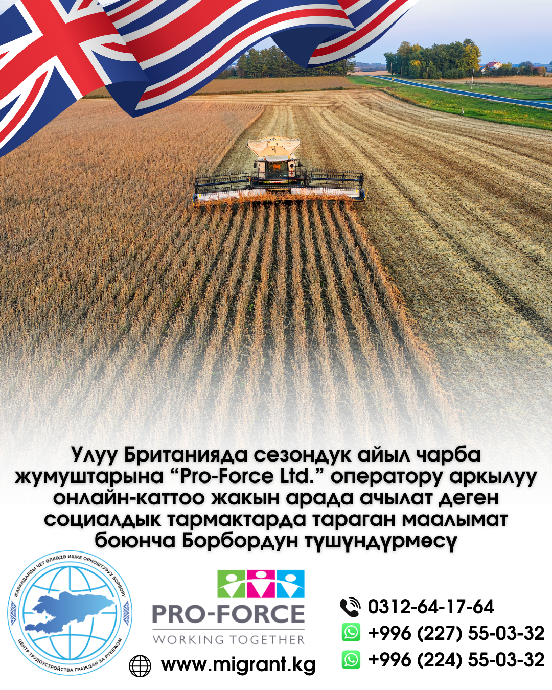 Улуу Британияда сезондук айыл чарба жумуштарына “Pro-Force Ltd.” оператору аркылуу онлайн-каттоо жакын арада ачылат деген социалдык тармактарда тараган маалымат боюнча Борбордун түшүндүрмөсү