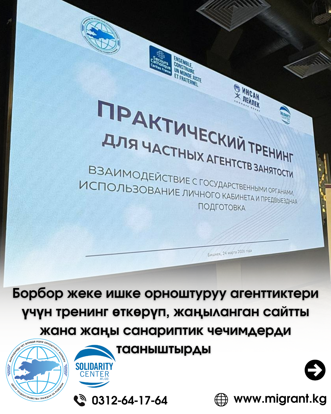 Борбор жеке ишке орноштуруу агенттиктери үчүн тренинг өткөрүп, жаңыланган сайтты жана жаңы санариптик чечимдерди тааныштырды