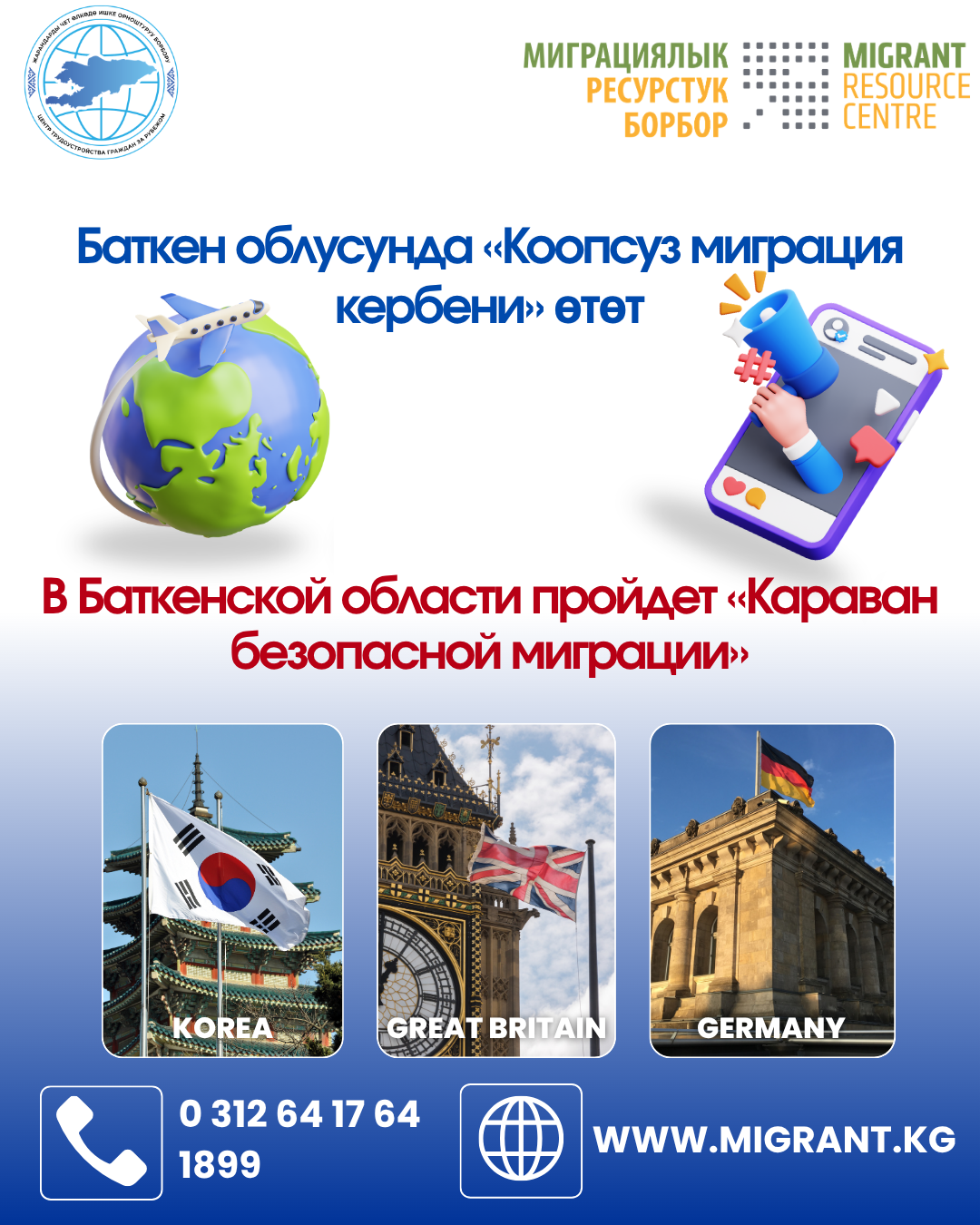 В Баткенской области пройдет «Караван безопасной миграции»