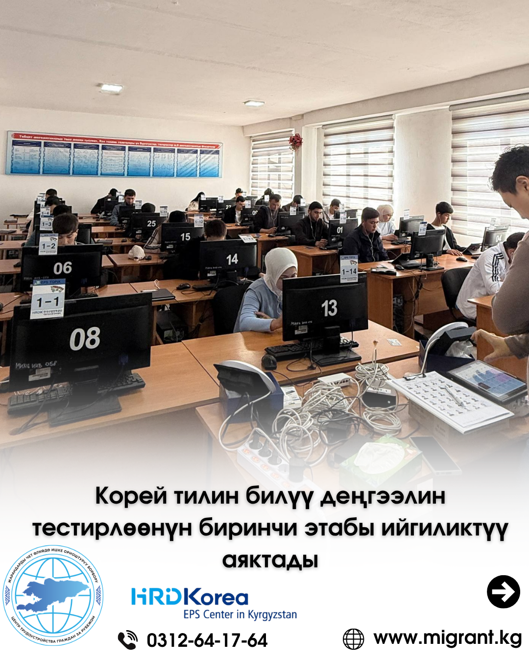 Первый этап тестирования на знание корейского языка успешно завершен