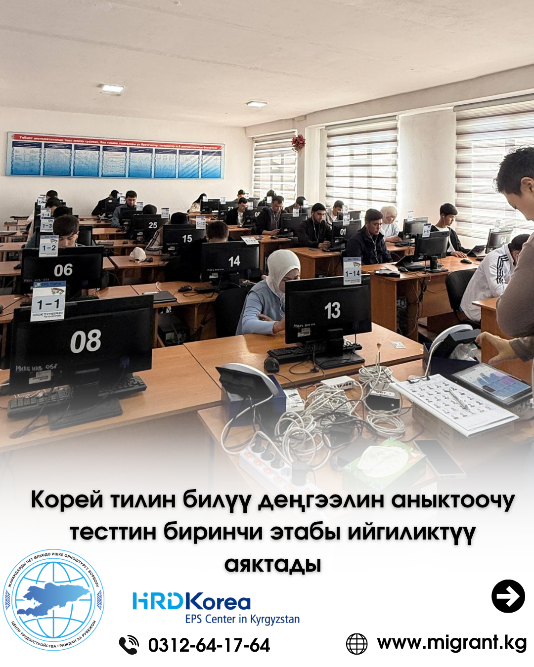 Первый этап тестирования на знание корейского языка успешно завершен