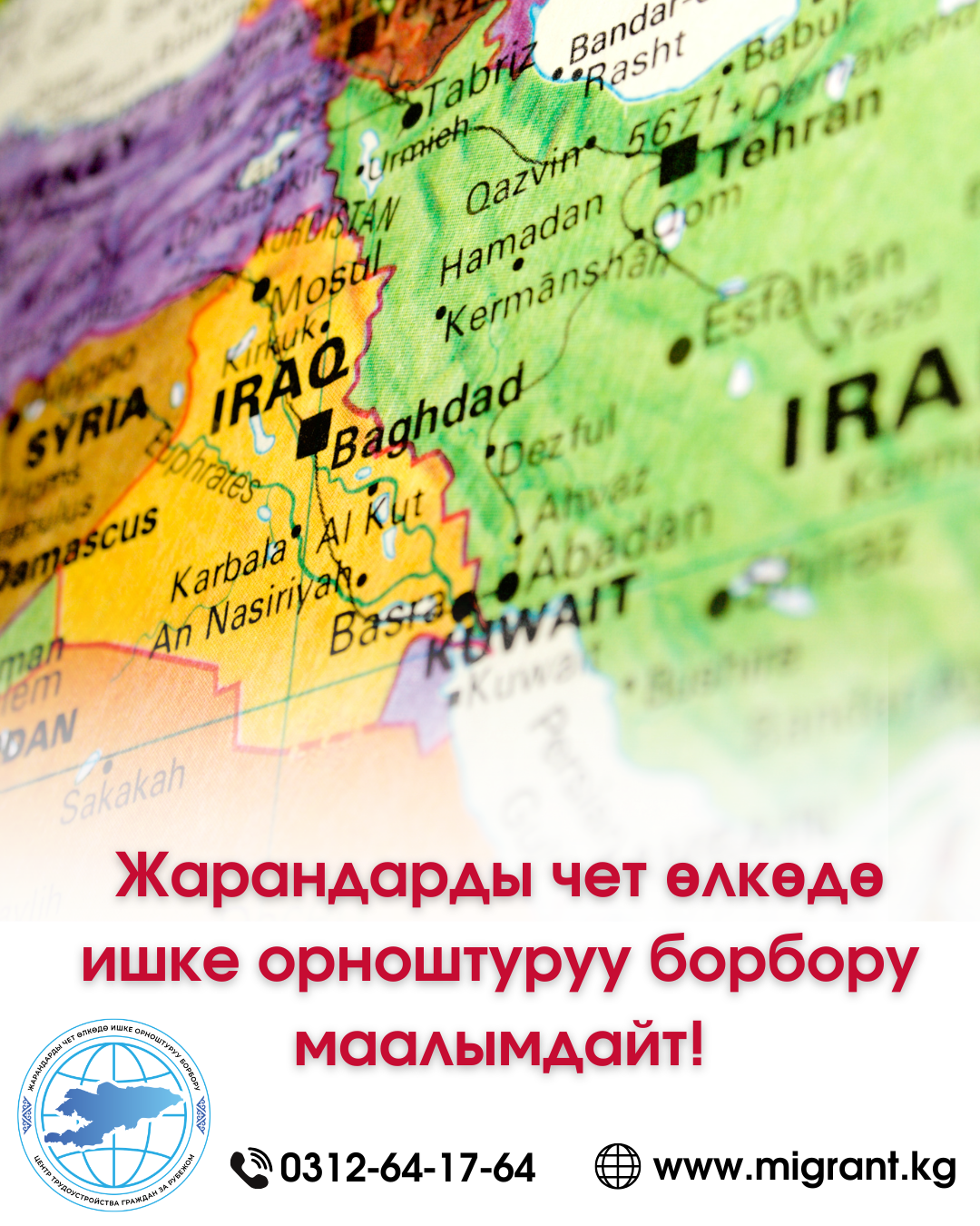 Центр трудоустройства граждан за рубежом уведомляет