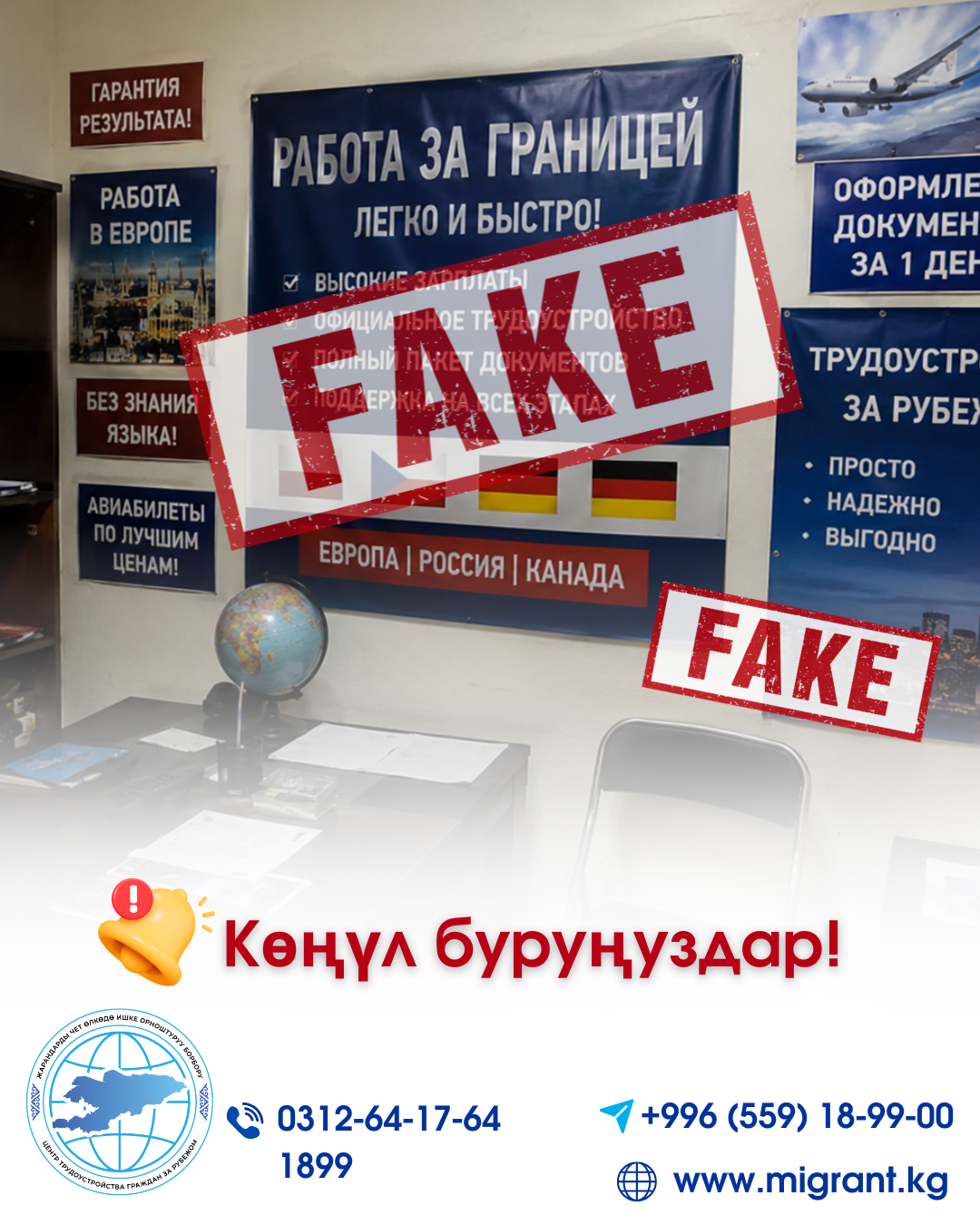Внимание! Центр запускает информационную рубрику по выявлению незаконных субъектов трудоустройства