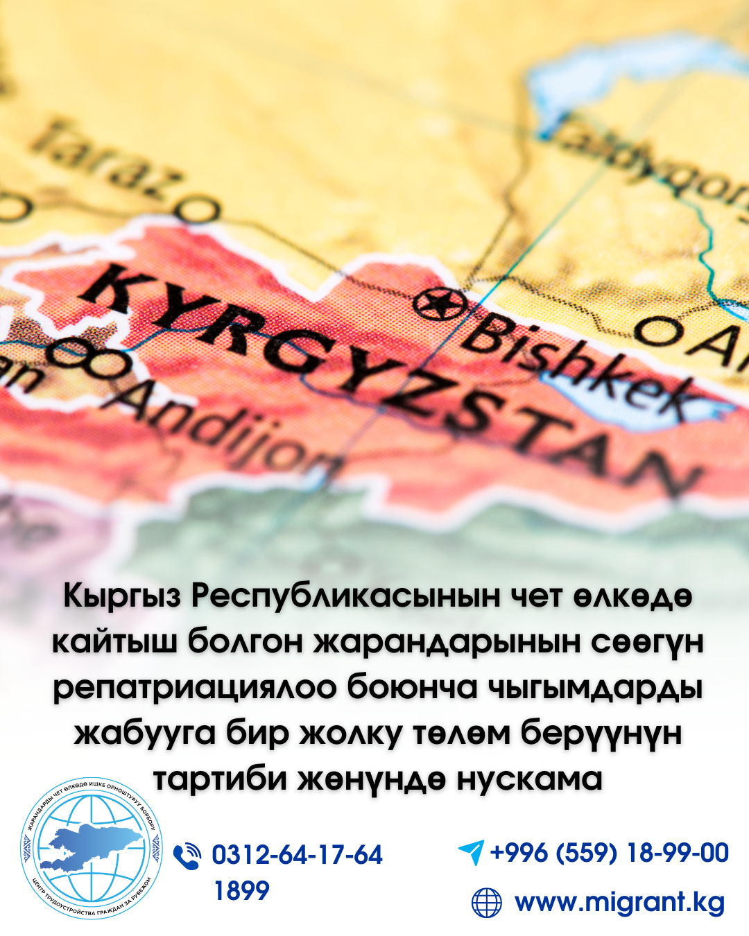 Порядок единовременной выплаты на покрытие расходов по репатриации тел граждан Кыргызской Республики, умерших за рубежом