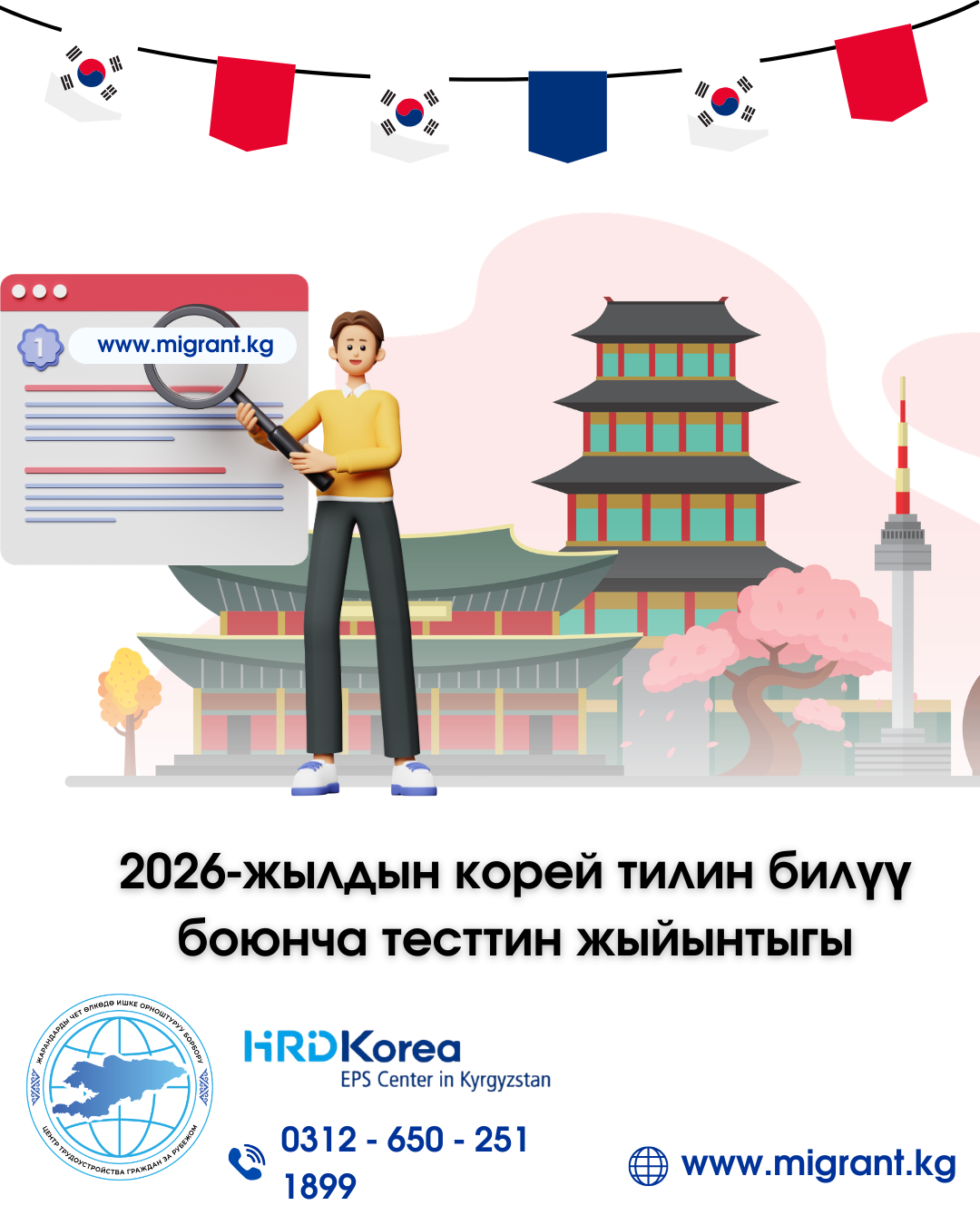 2026-жылдын корей тилин билүү боюнча тесттин жыйынтыгы