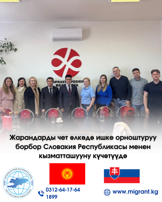 Центр усиливает сотрудничество со Словацкой Республикой