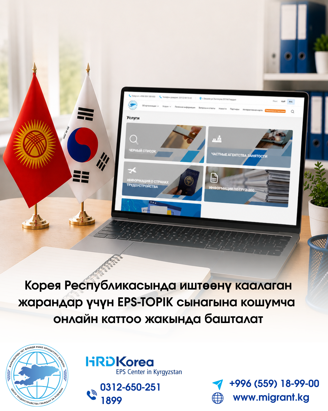 2026-жылы корей тили боюнча EPS-TOPIK кошумча тестирлөөсүн өткөрүү тууралуу маалымат