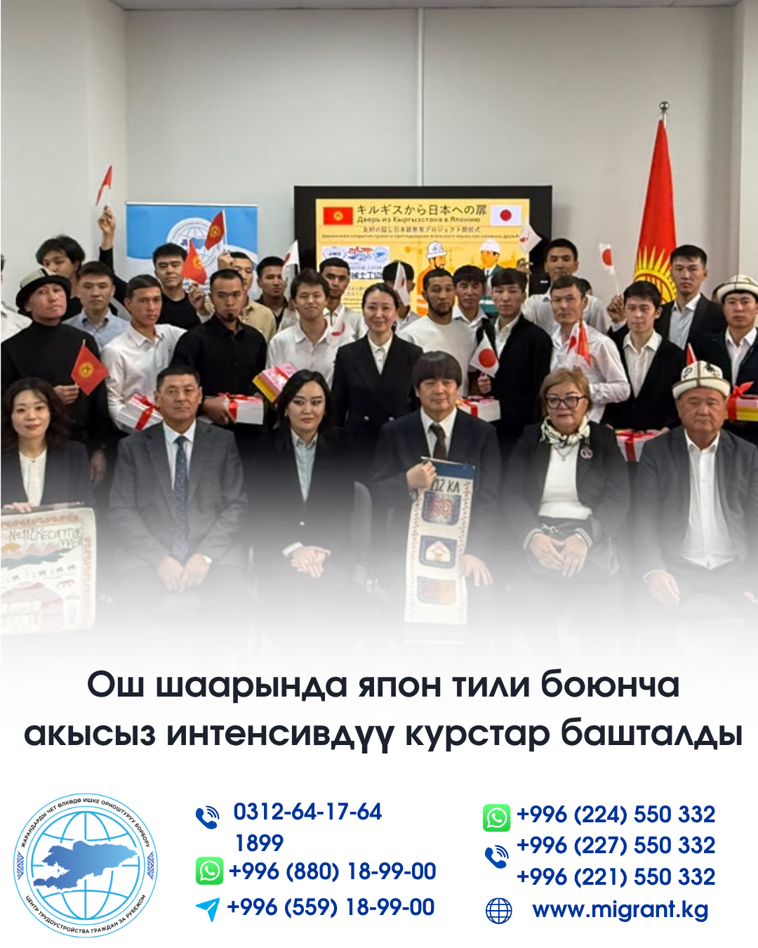 В г.Ош стартовали бесплатные интенсивные курсы японского языка