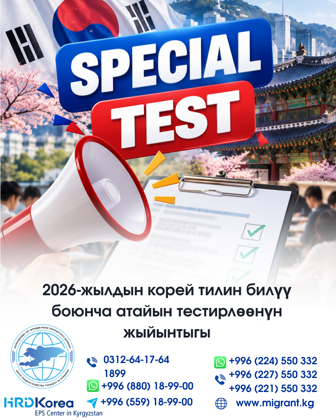 Итоги специального тестирования на знание корейского языка в 2026 году