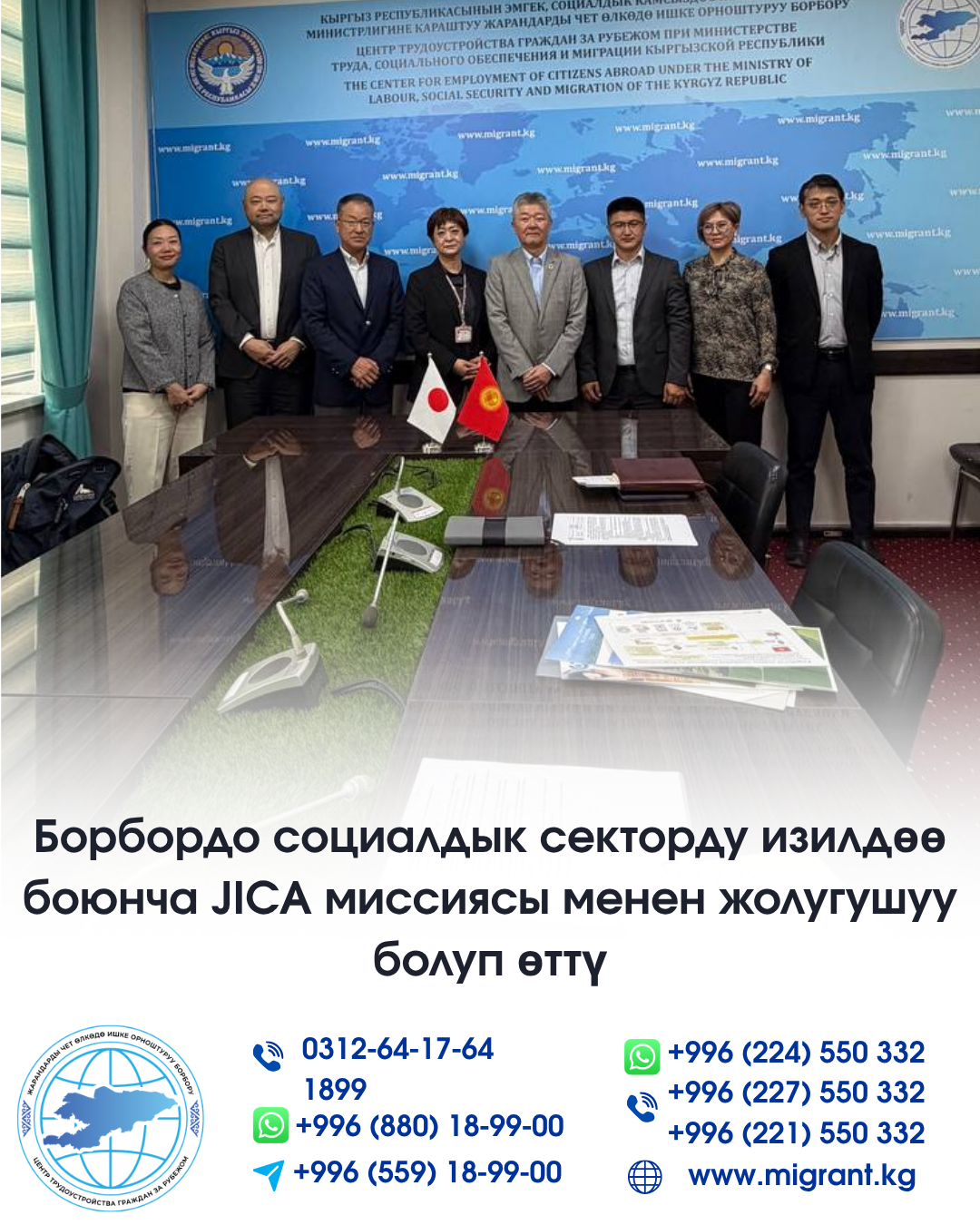 В Центре состоялась встреча с миссией JICA по изучению социального сектора