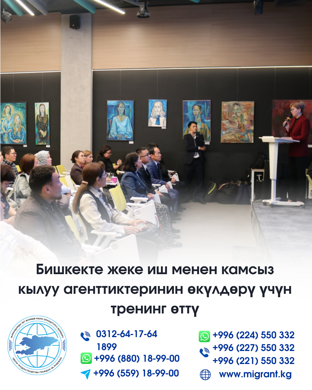Бишкекте жеке иш менен камсыз кылуу агенттиктеринин өкүлдөрү үчүн тренинг өттү