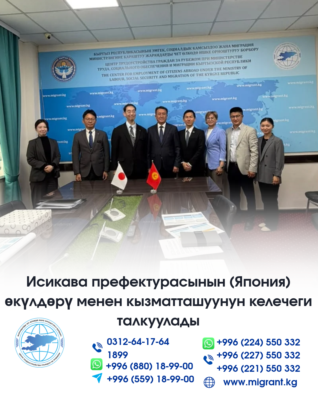 Исикава префектурасынын (Япония) өкүлдөрү менен кызматташуунун келечеги талкуулады